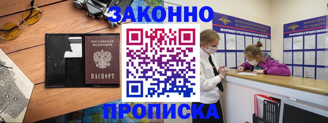 прописка законно в Катайске